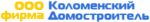 Фирма Коломенский ДС